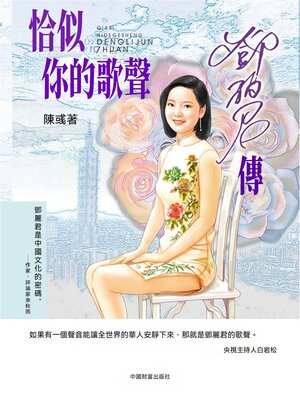 cover image of 恰似你的歌聲